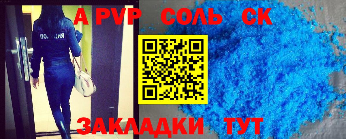 Альфа ПВП  Альфа ПВП СК  Вход с VPN  Юрга  купить наркоту  A PVP VHQ 