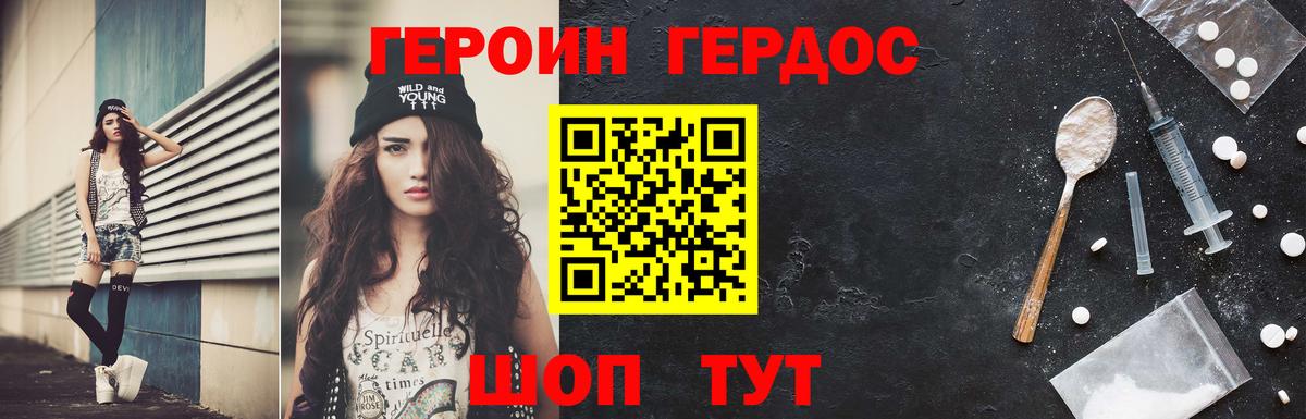 Юрга  Героин хмурый  Вход с VPN 