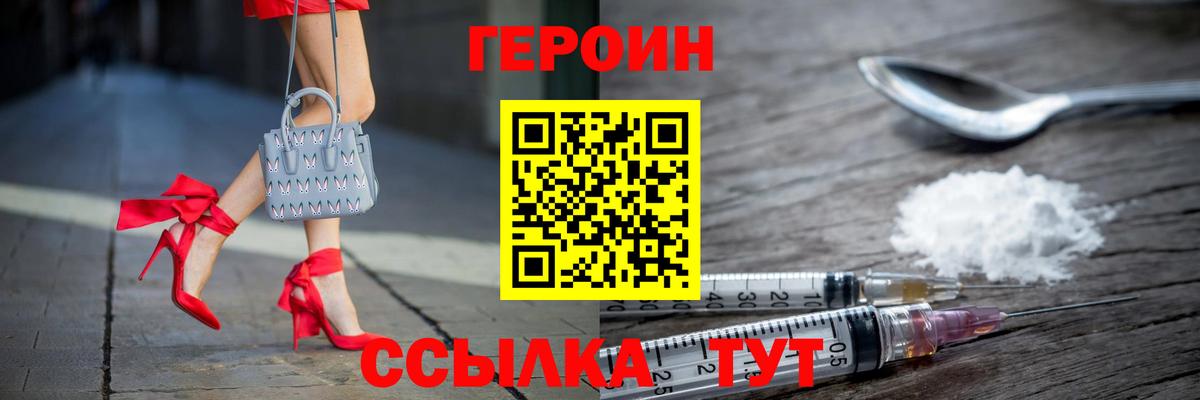 Героин герыч Юрга