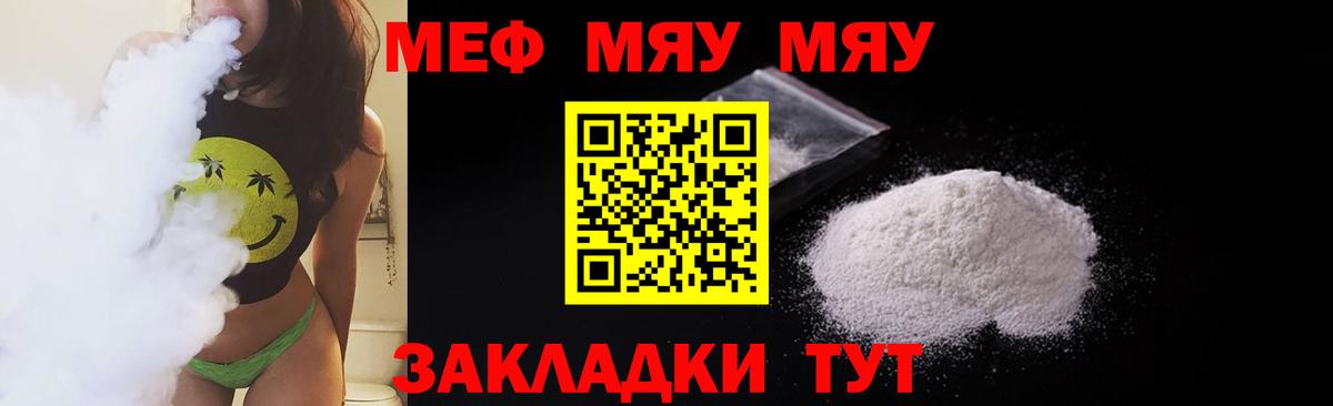 Мефедрон mephedrone  Вход с VPN  Мефедрон  Меф  цена   Меф кристаллы  Юрга 